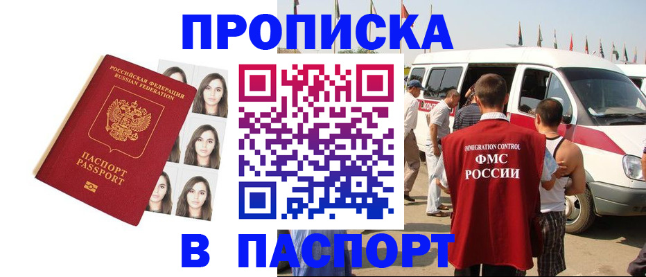 временная регистрация надежно в Комсомольске-на-Амуре