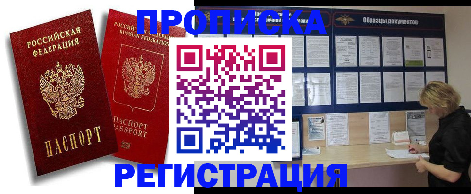 временная регистрация для всех в Комсомольске-на-Амуре