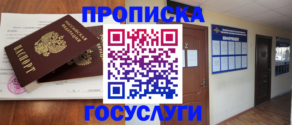 временная регистрация госуслуги в Комсомольске-на-Амуре