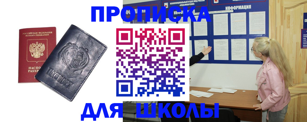 прописка 2025 в Комсомольске-на-Амуре