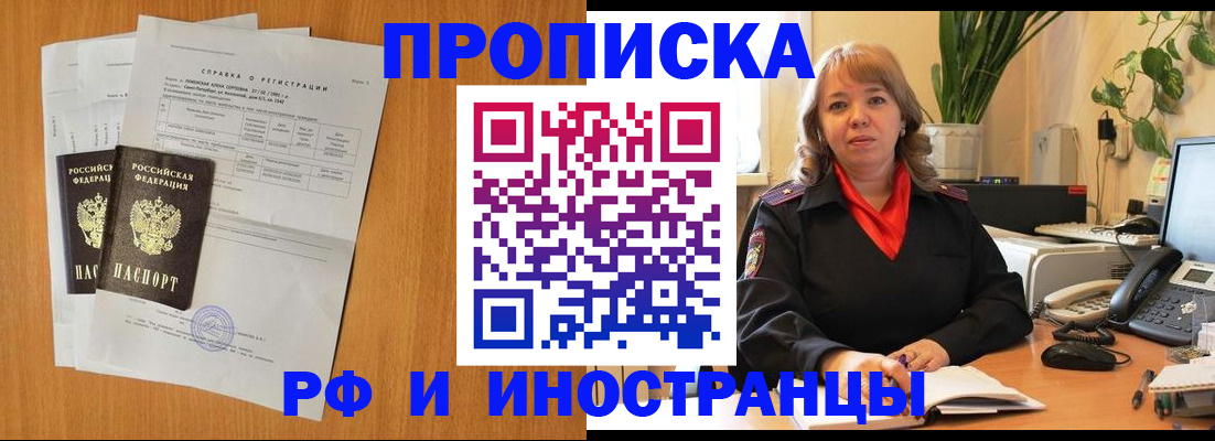 прописка поиск в Комсомольске-на-Амуре